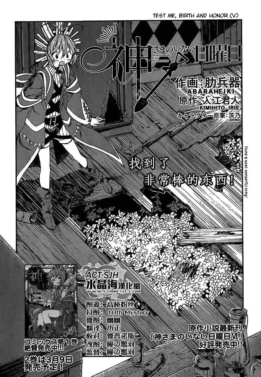 Kamisama no Inai Nichiyoubi Chapter 15 2